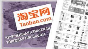 Посредник таобао по доставке из Китая Посредник таобао по доставке из Китая